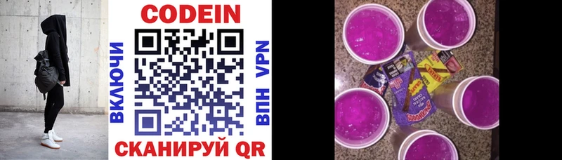 купить наркоту  Камызяк  Кодеиновый сироп Lean Purple Drank 