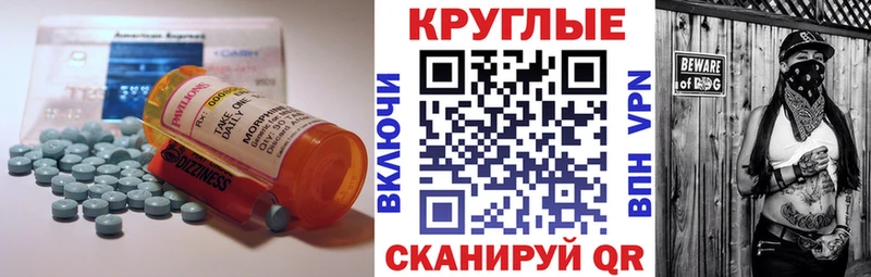 ЭКСТАЗИ круглые  Камызяк 